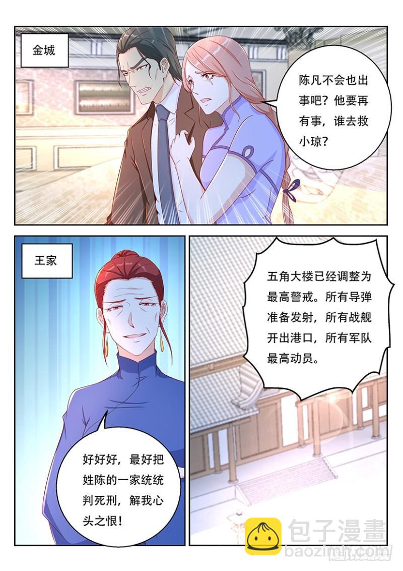 🍲重生之都市修仙 第364回 第6页
