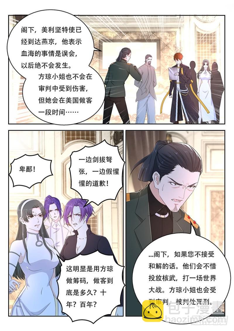 🍲重生之都市修仙 第364回 第7页