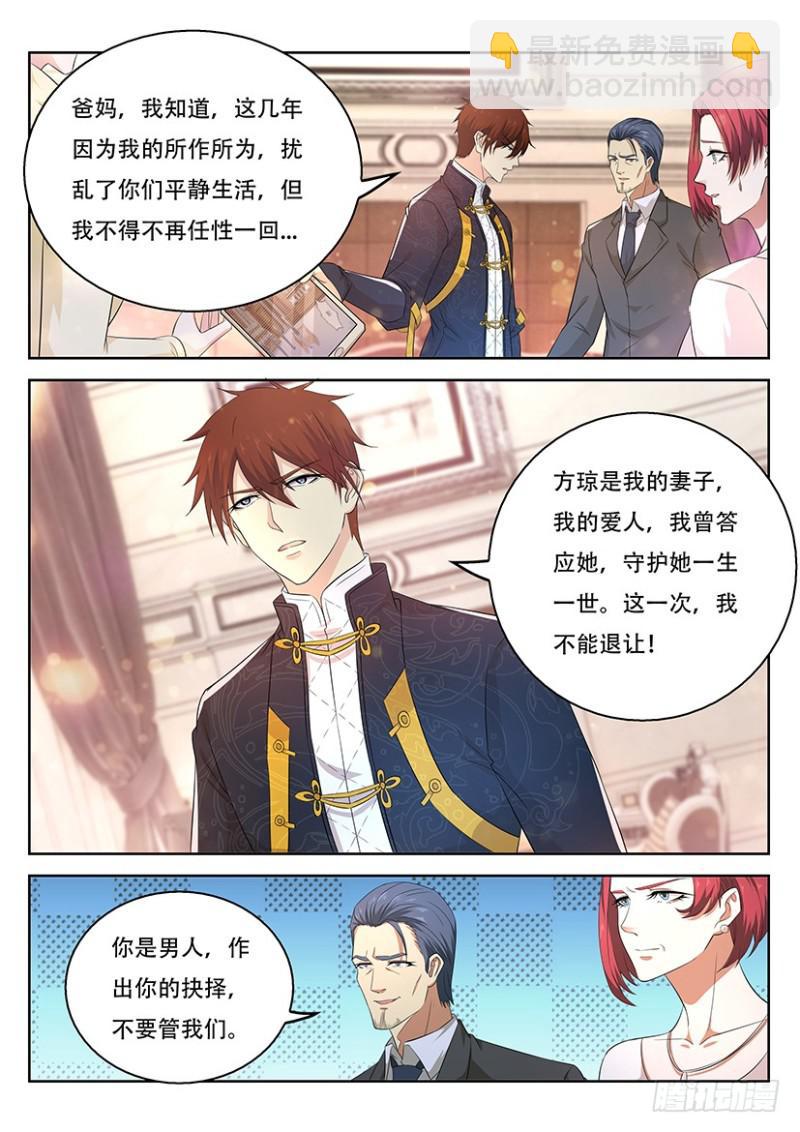 🍲重生之都市修仙 第364回 第9页