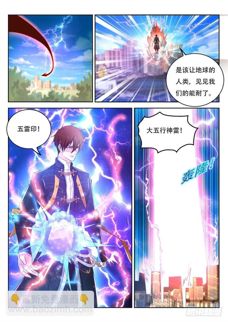 🍲重生之都市修仙 第366回 第10页