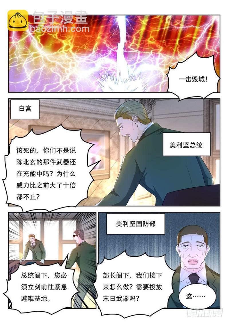 🍲重生之都市修仙 第366回 第11页
