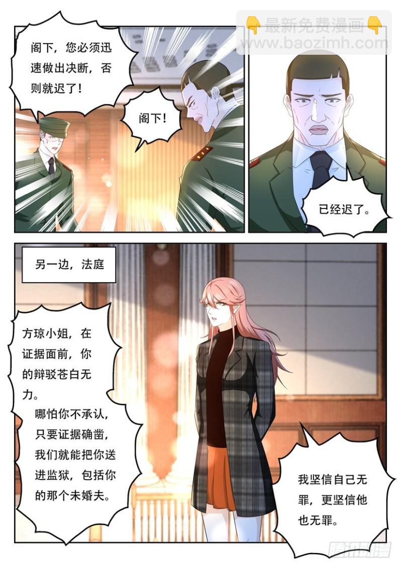 🍲重生之都市修仙 第366回 第12页