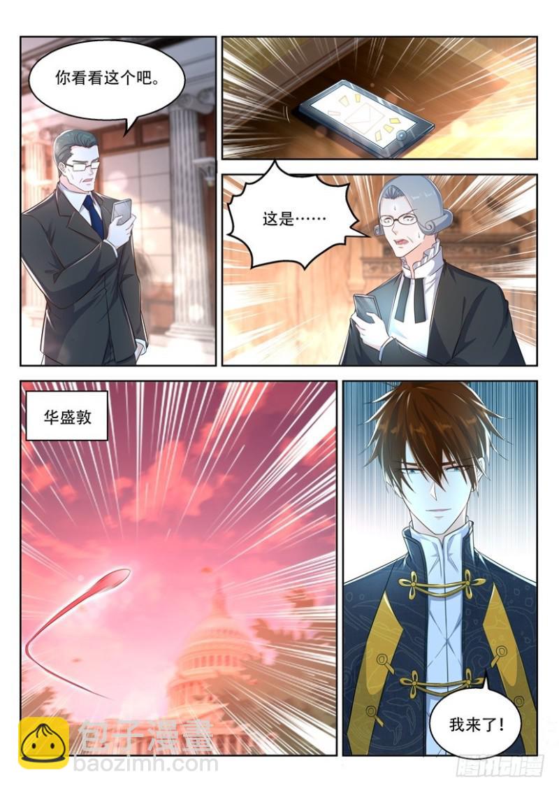 🍲重生之都市修仙 第366回 第15页
