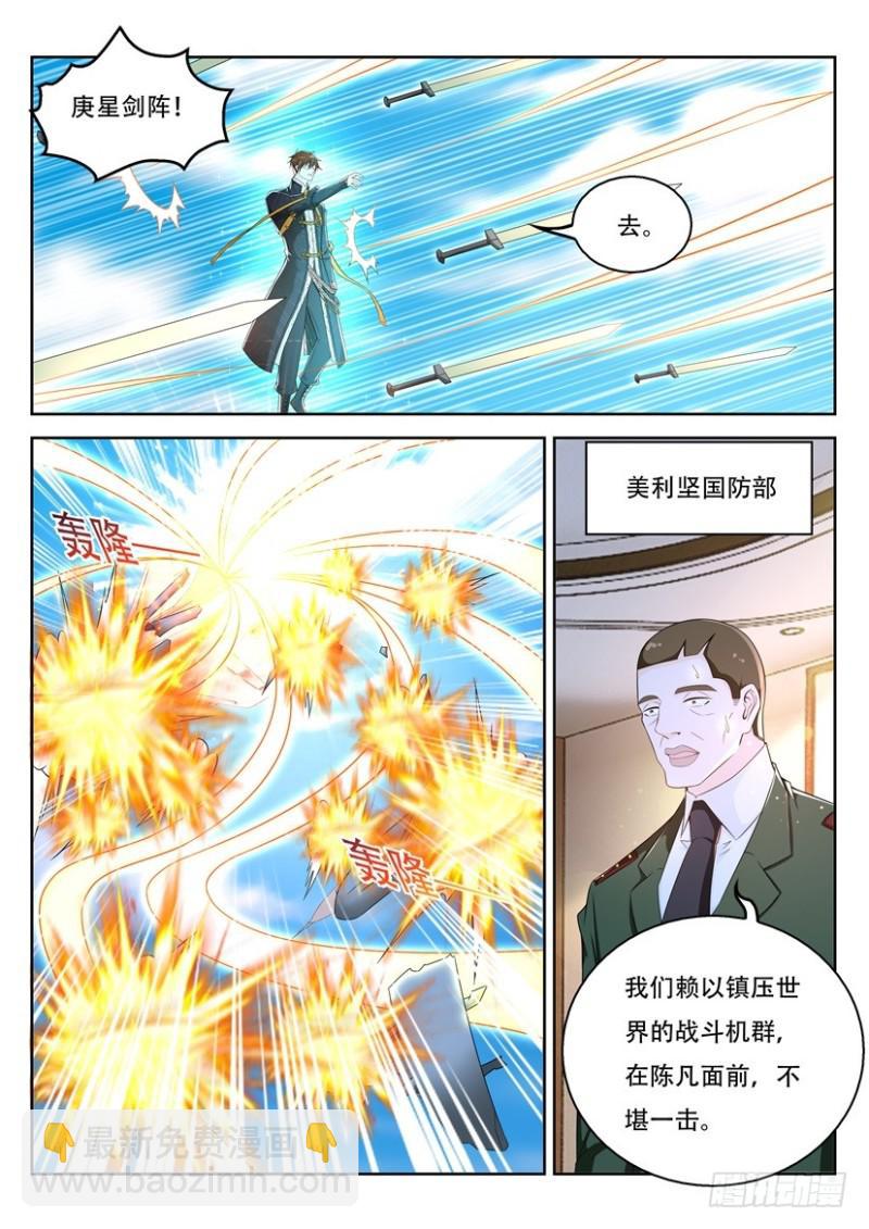 🍲重生之都市修仙 第366回 第2页