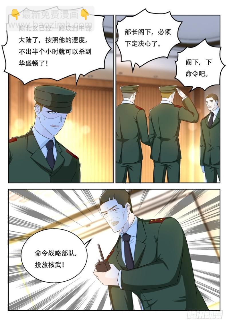 🍲重生之都市修仙 第366回 第3页