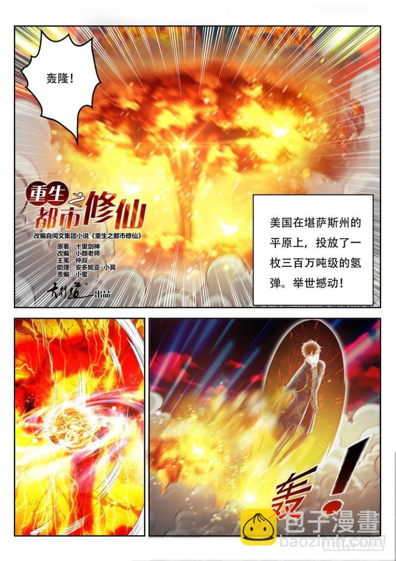 🍲重生之都市修仙 第366回 第4页