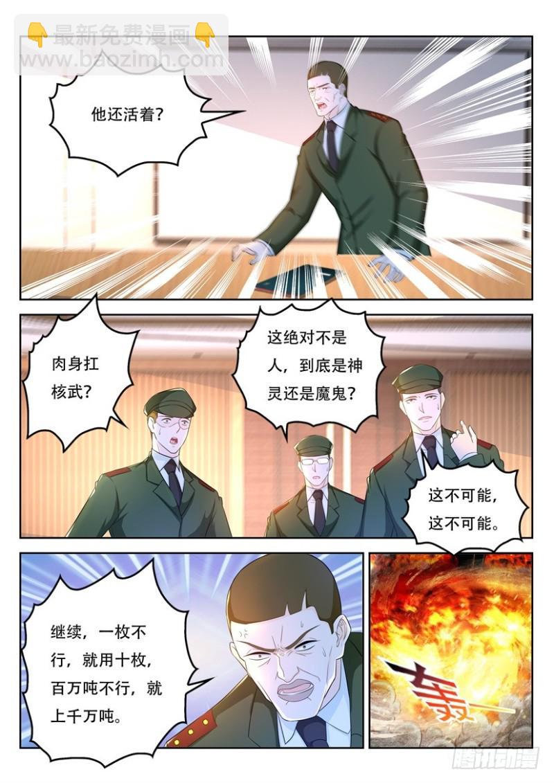 🍲重生之都市修仙 第366回 第5页