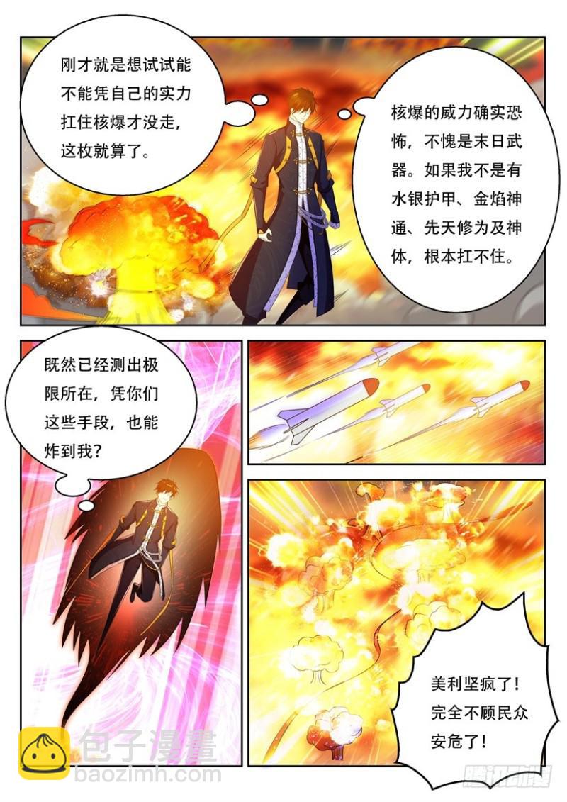 🍲重生之都市修仙 第366回 第6页