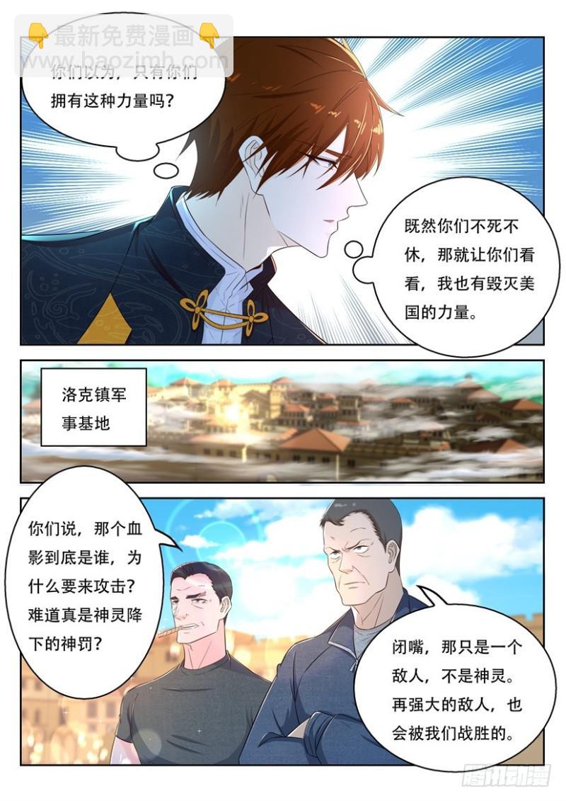 🍲重生之都市修仙 第366回 第7页