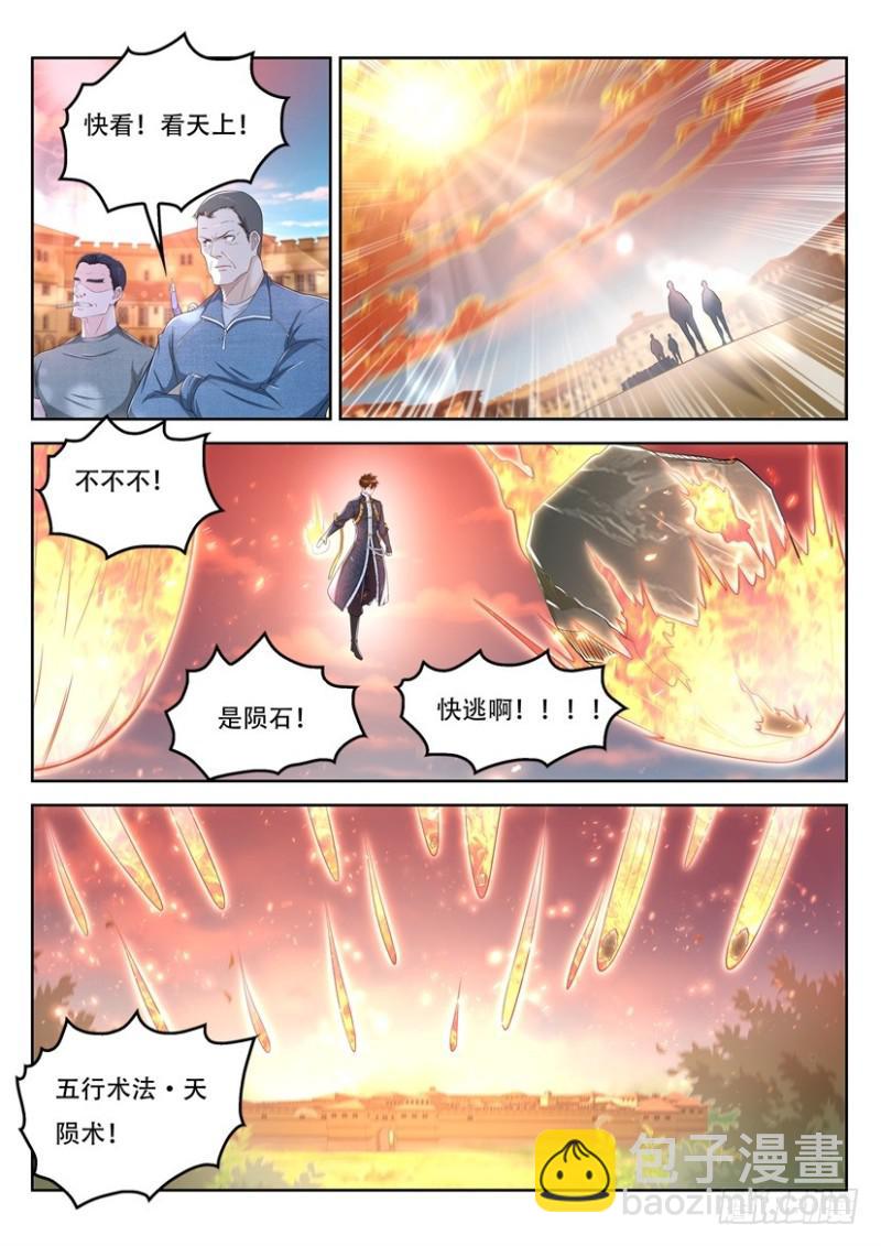 🍲重生之都市修仙 第366回 第8页
