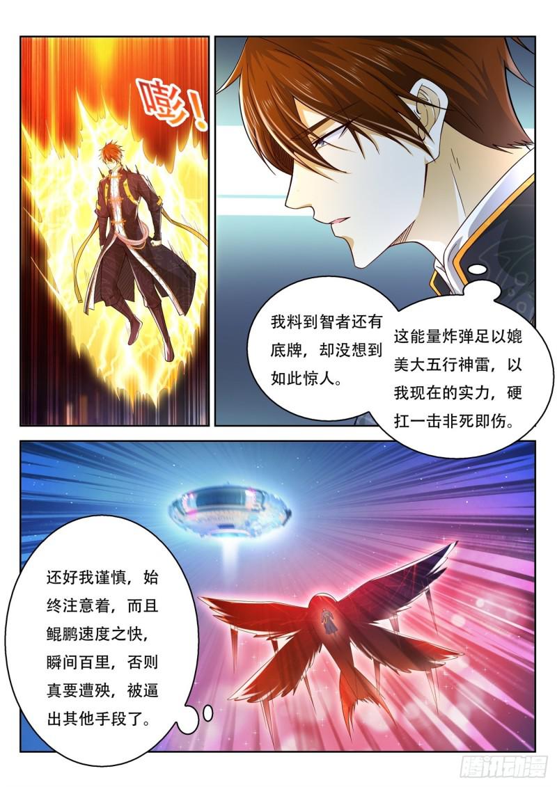 🍲重生之都市修仙 第370回 第1页