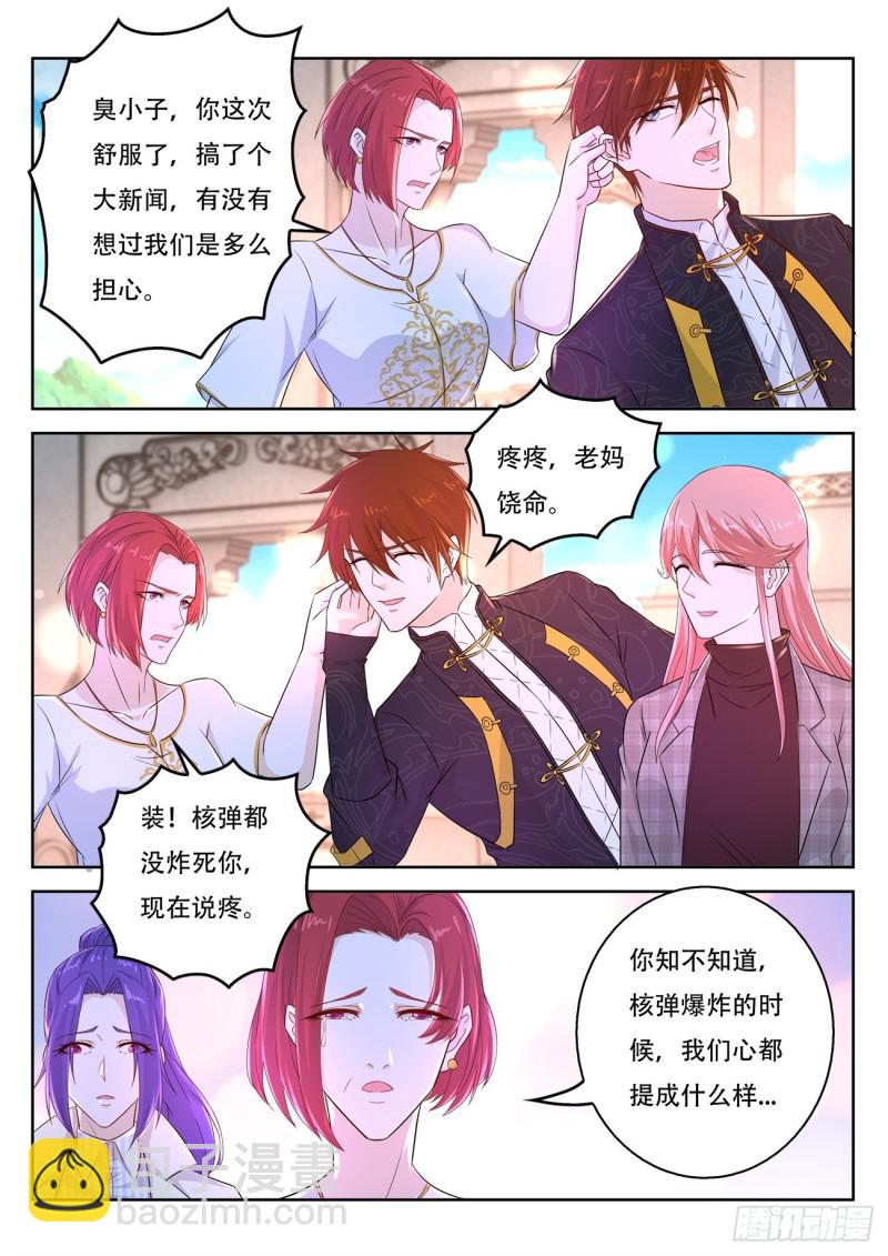 🍲重生之都市修仙 第370回 第10页