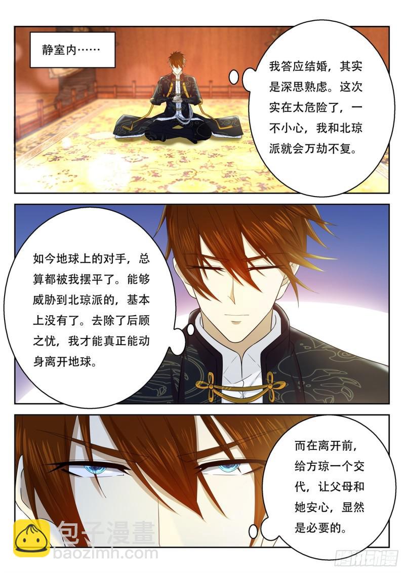 🍲重生之都市修仙 第370回 第12页