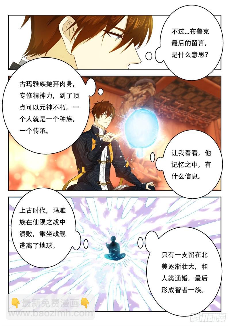 🍲重生之都市修仙 第370回 第13页