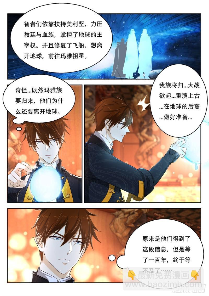 🍲重生之都市修仙 第370回 第14页