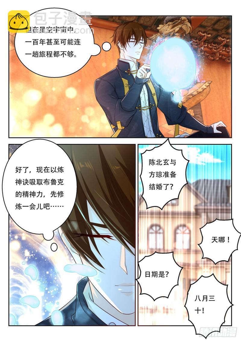 🍲重生之都市修仙 第370回 第15页