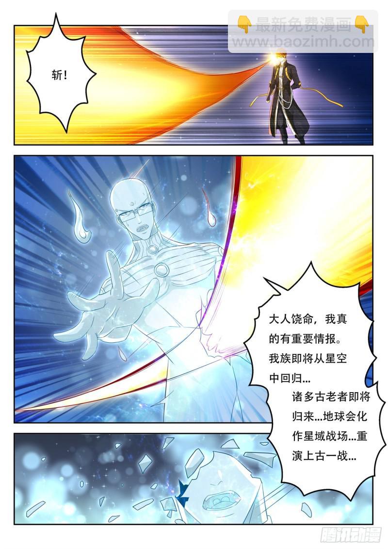 🍲重生之都市修仙 第370回 第5页