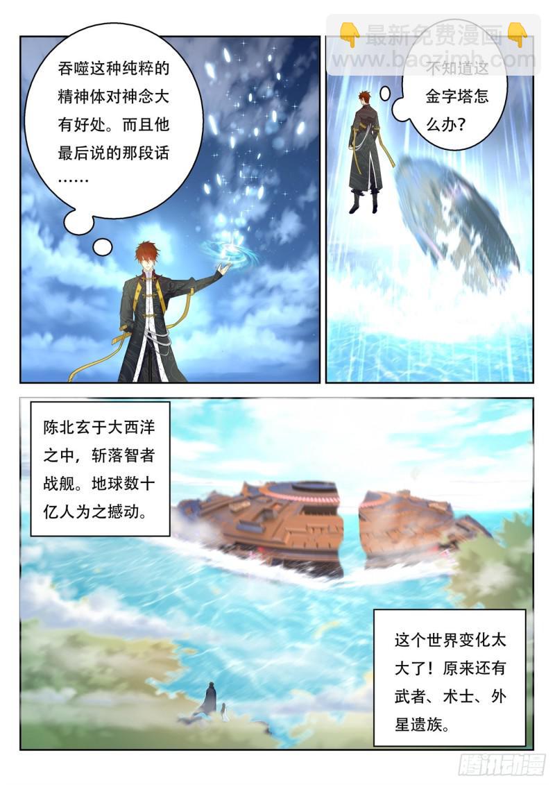 🍲重生之都市修仙 第370回 第6页