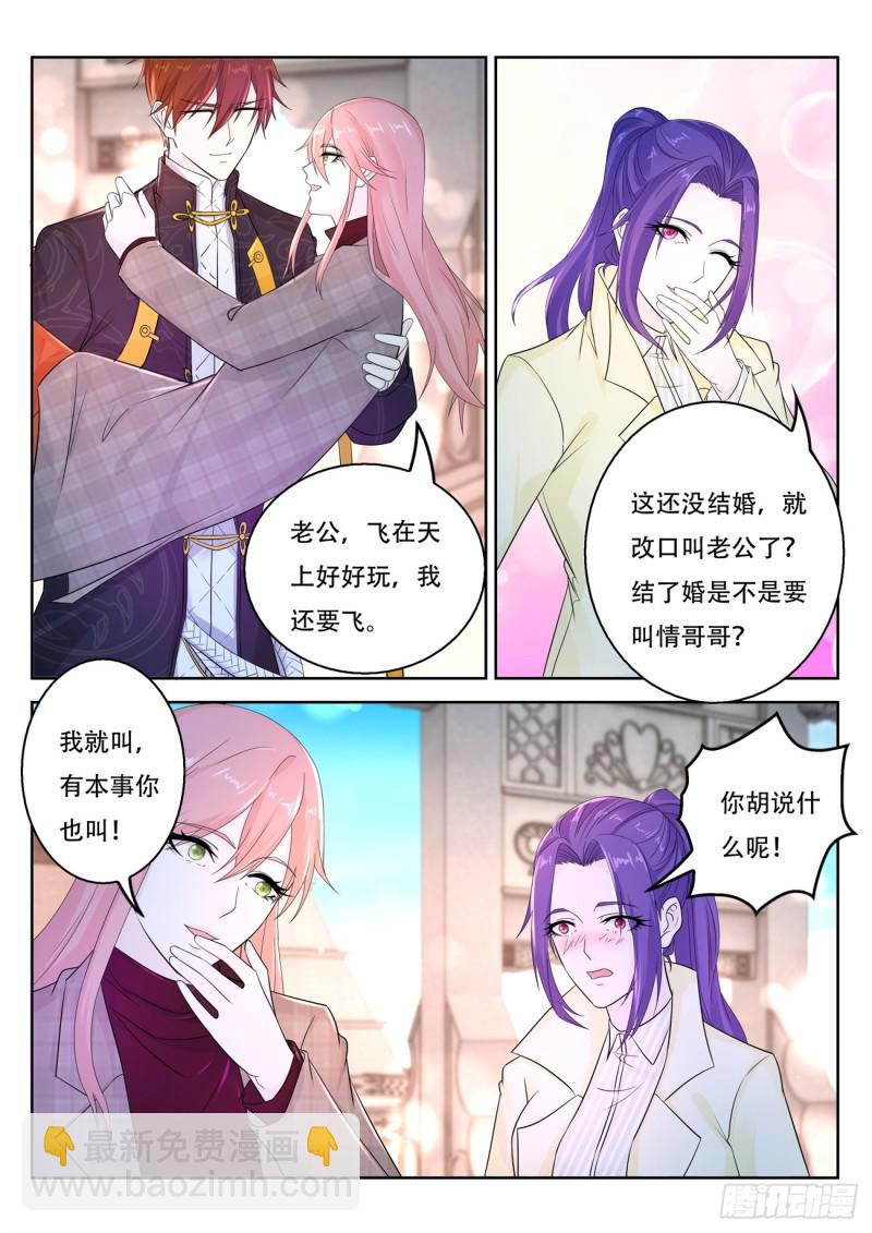 🍲重生之都市修仙 第370回 第9页