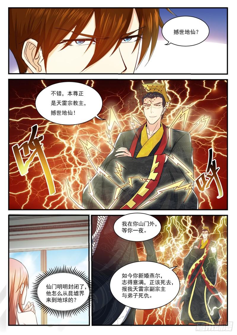 🍲重生之都市修仙 第372回 第1页