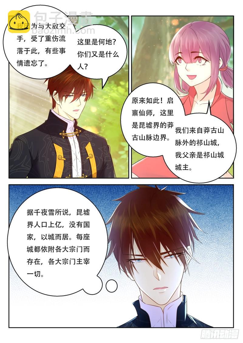 🍲重生之都市修仙 第374回 第12页