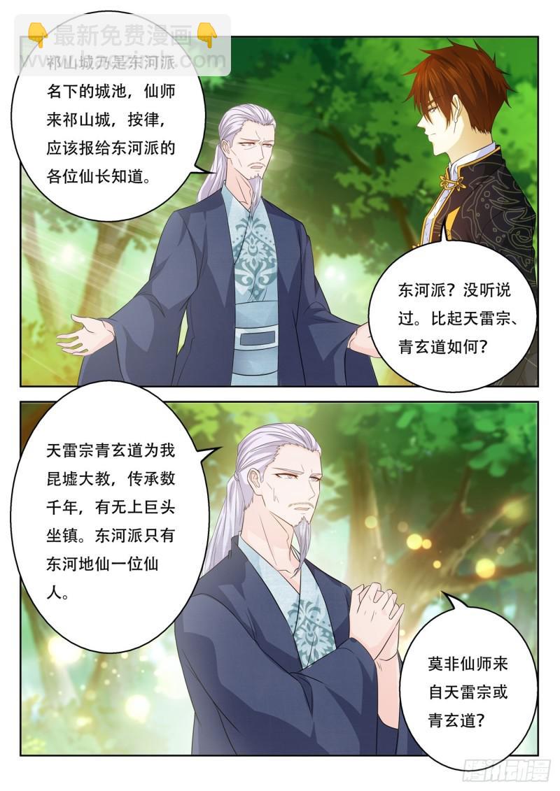 🍲重生之都市修仙 第374回 第13页