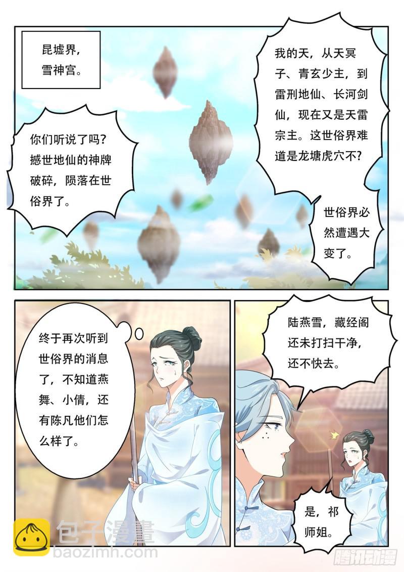 🍲重生之都市修仙 第374回 第3页