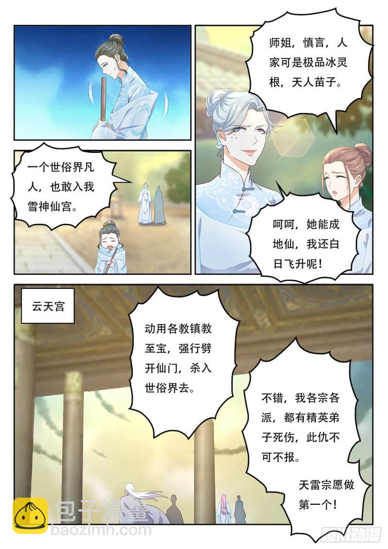 🍲重生之都市修仙 第374回 第4页