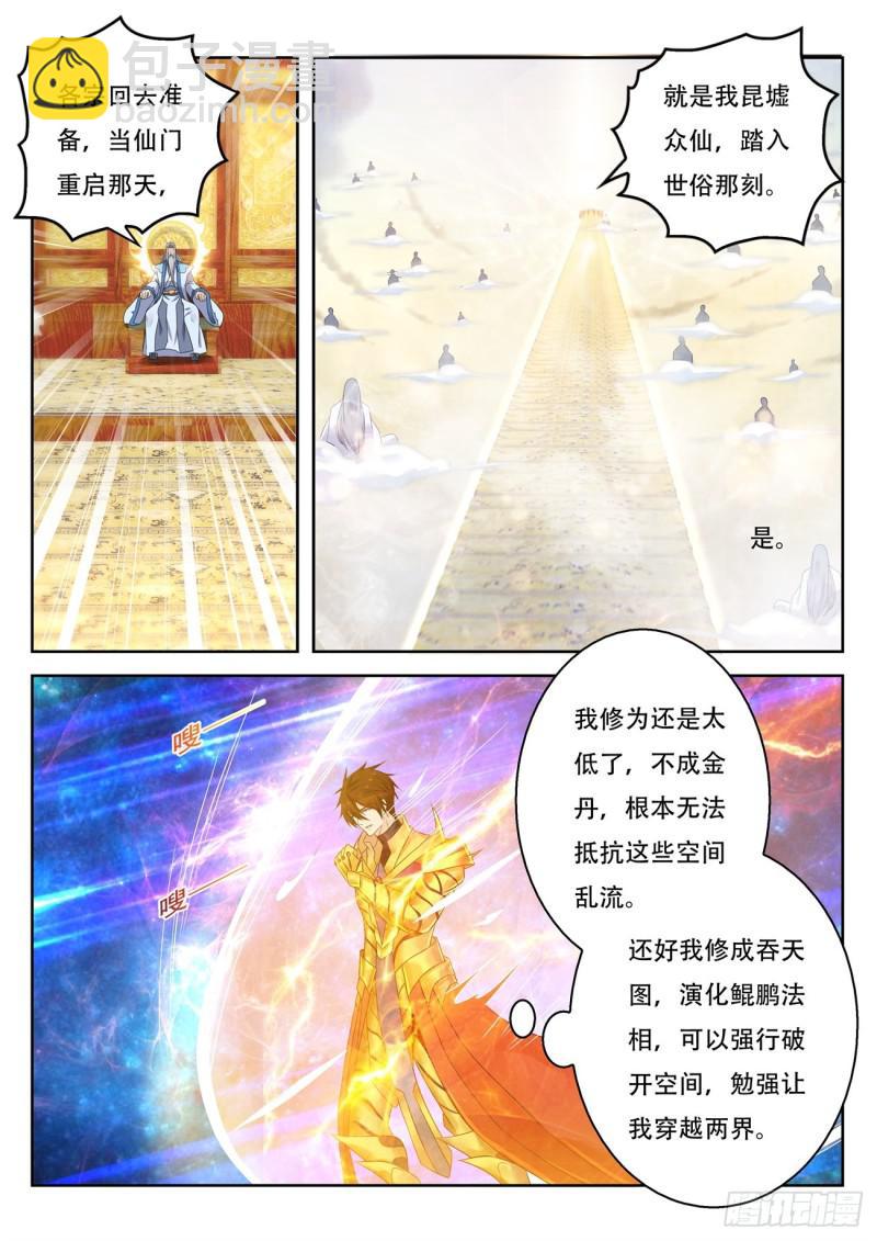 🍲重生之都市修仙 第374回 第5页