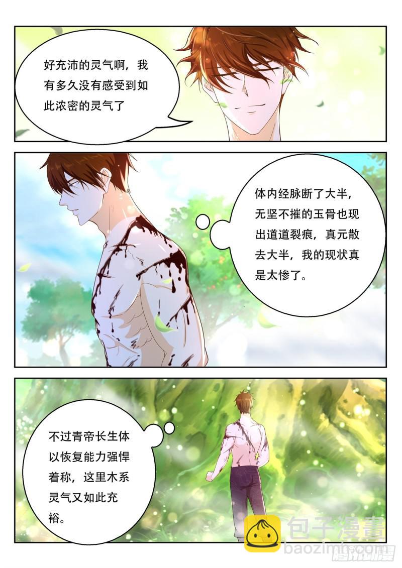 🍲重生之都市修仙 第374回 第8页