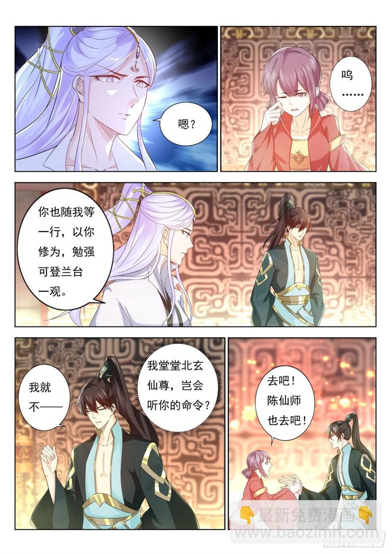 🍲重生之都市修仙 第376回 第10页