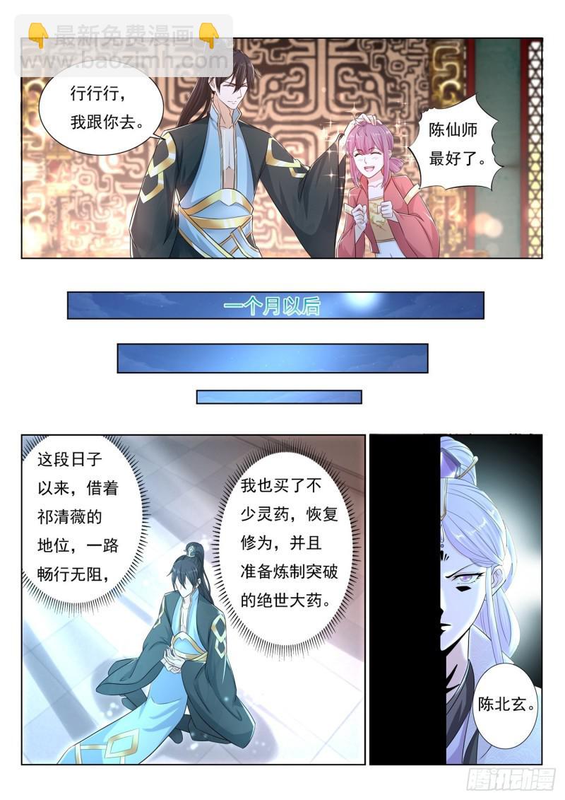 🍲重生之都市修仙 第376回 第11页