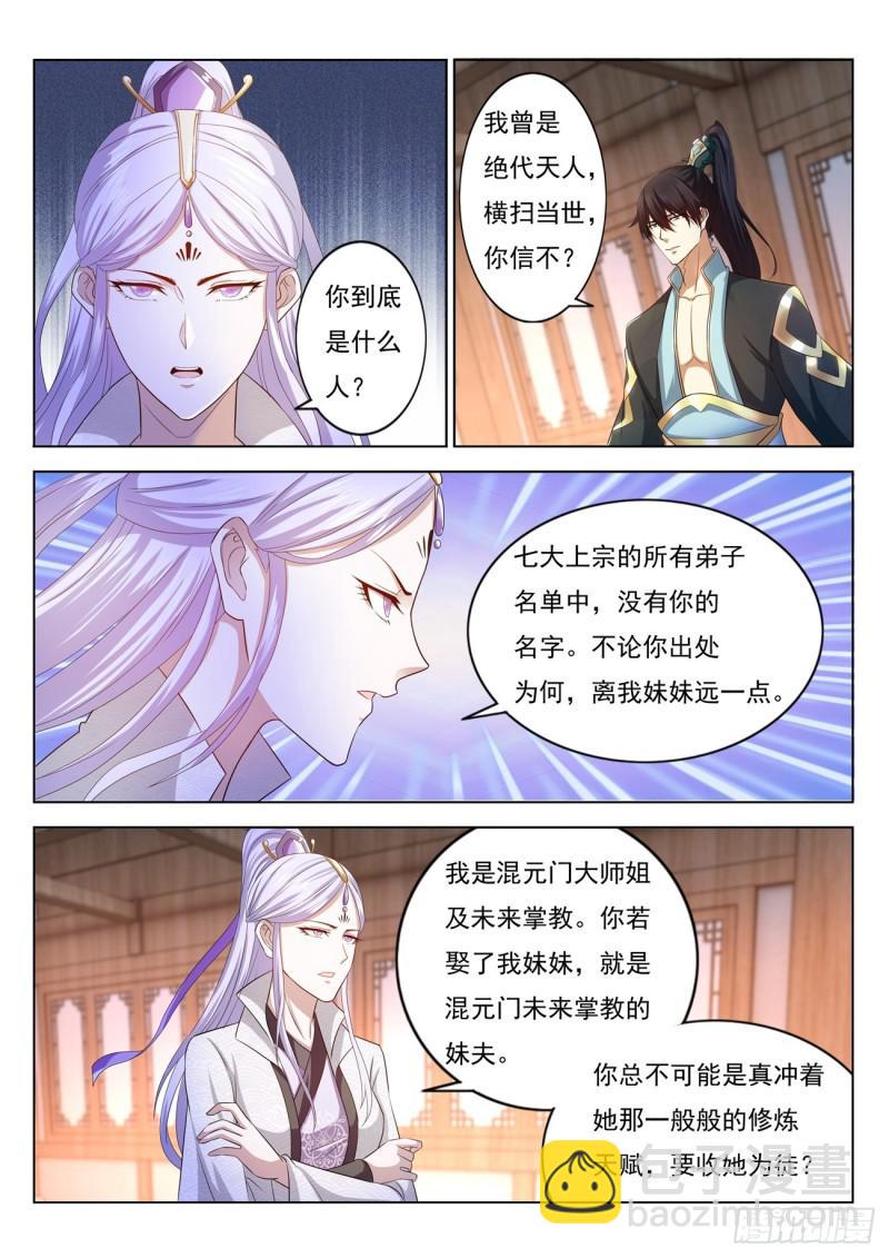 🍲重生之都市修仙 第376回 第12页