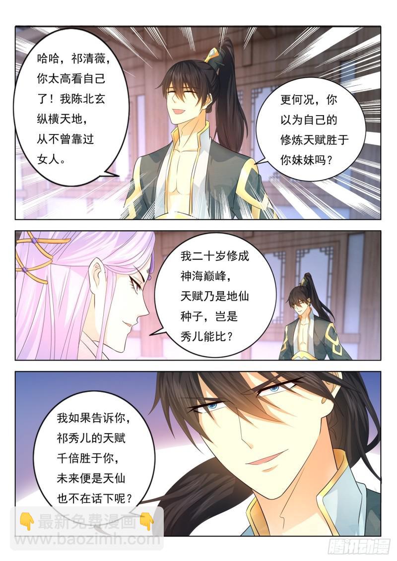 🍲重生之都市修仙 第376回 第13页