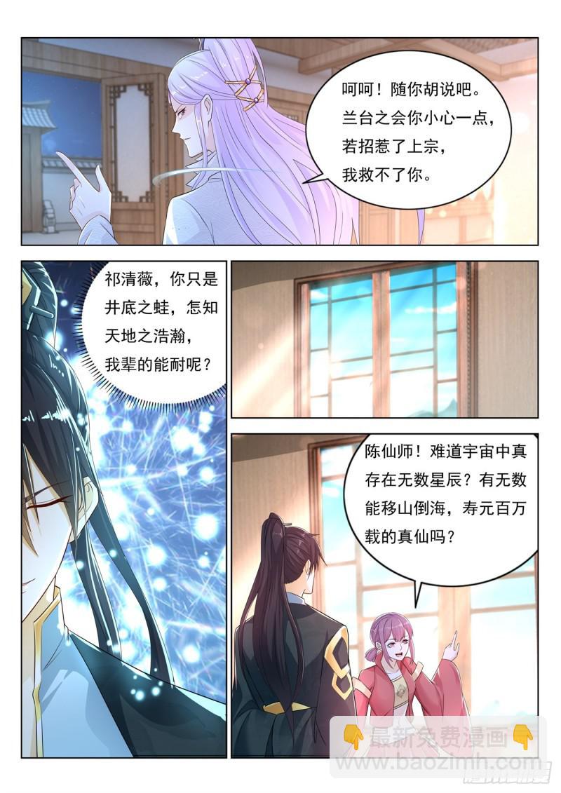 🍲重生之都市修仙 第376回 第14页