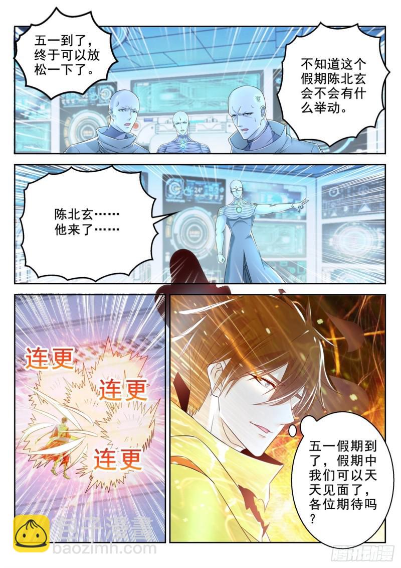 🍲重生之都市修仙 第376回 第15页
