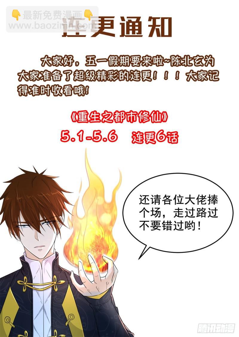🍲重生之都市修仙 第376回 第16页