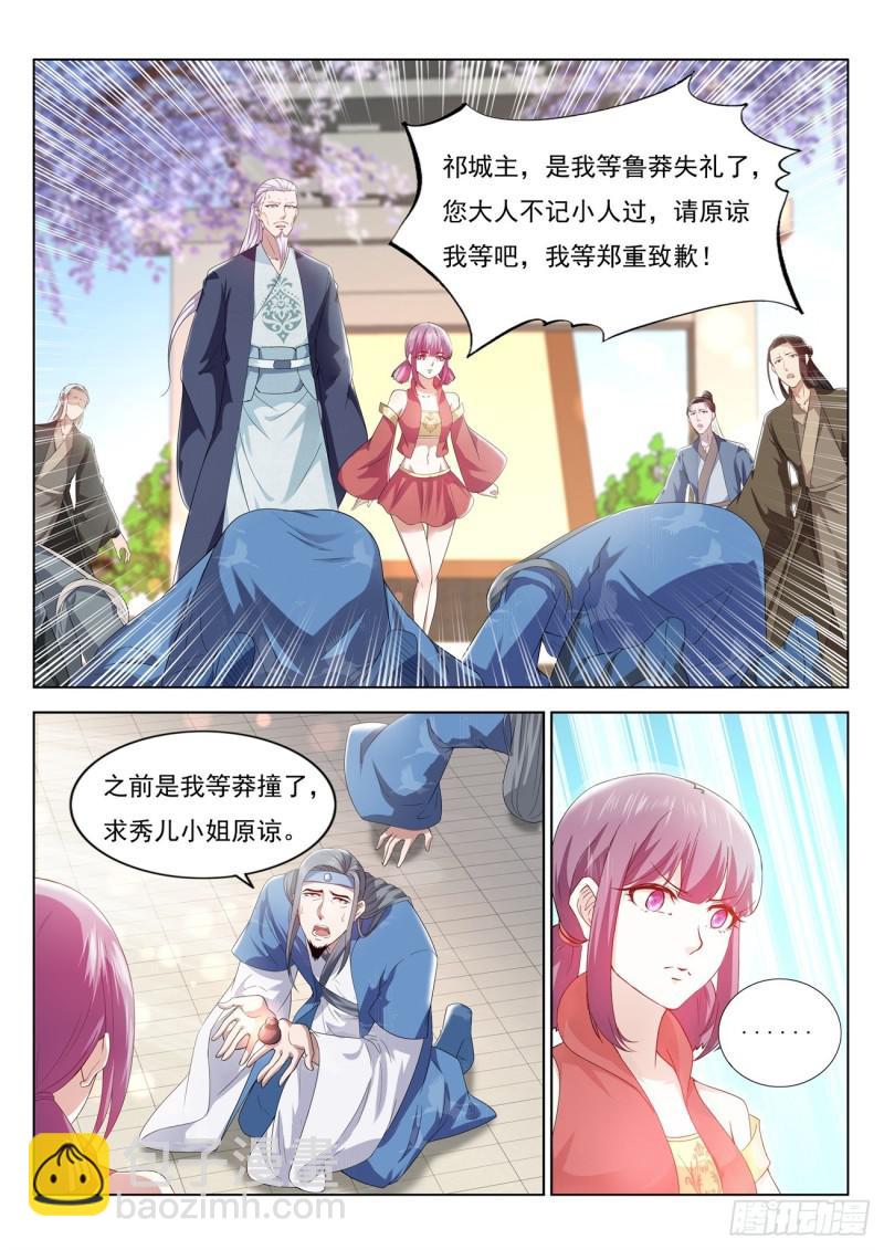 🍲重生之都市修仙 第376回 第2页