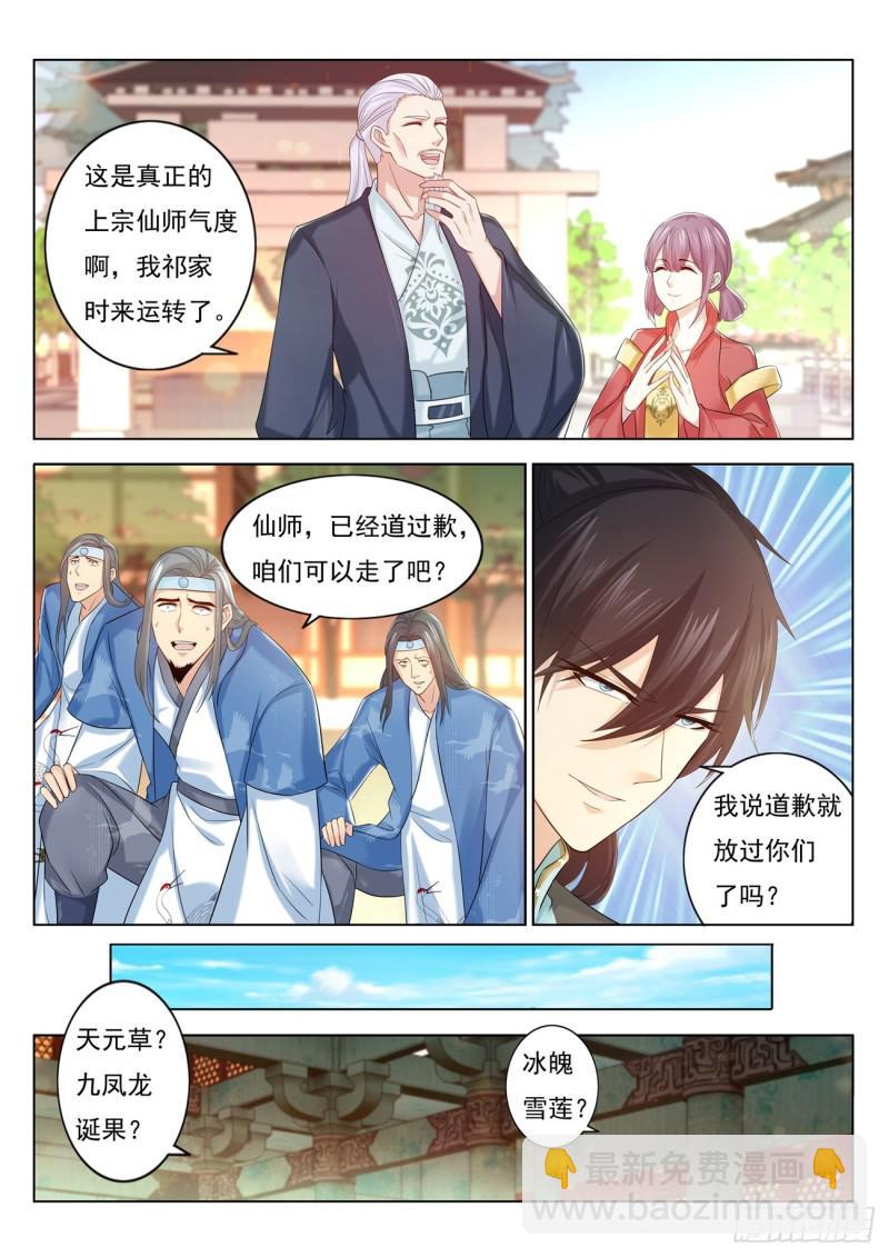 🍲重生之都市修仙 第376回 第3页