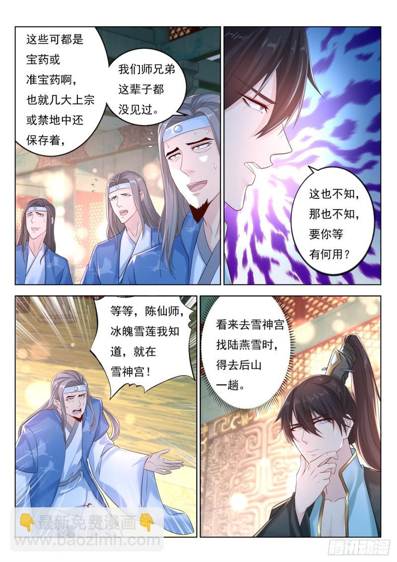 🍲重生之都市修仙 第376回 第4页