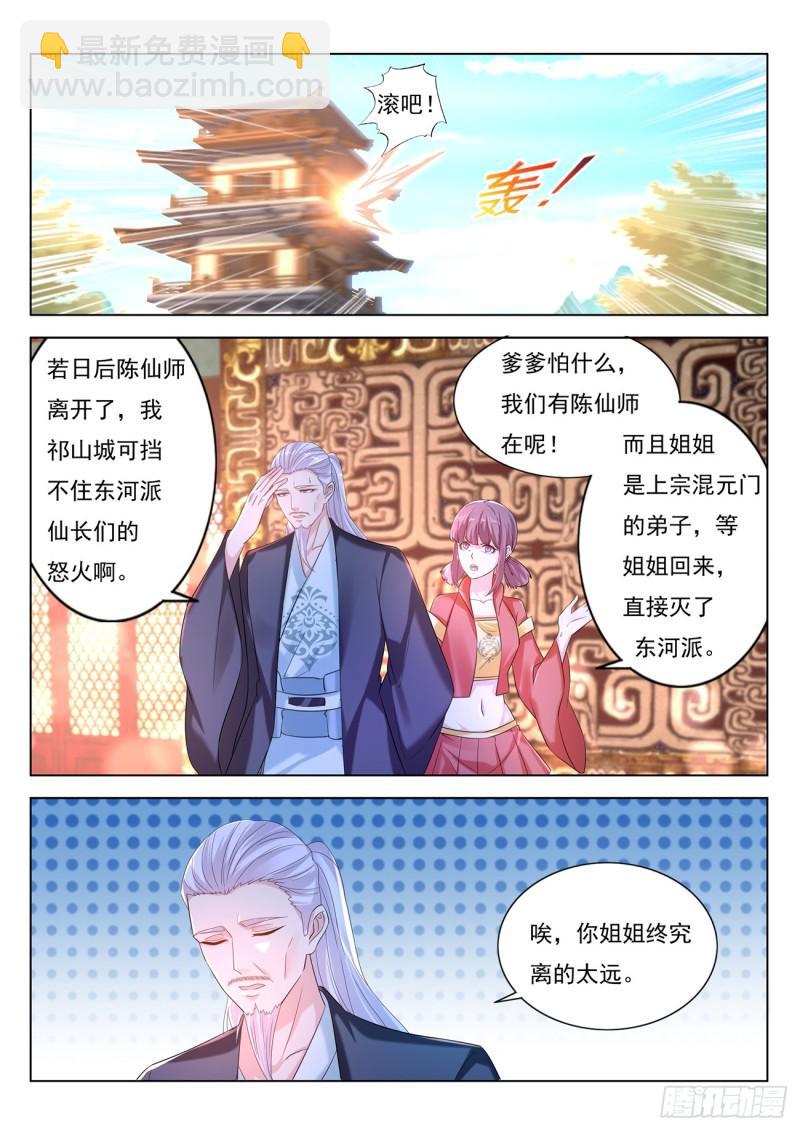 🍲重生之都市修仙 第376回 第5页