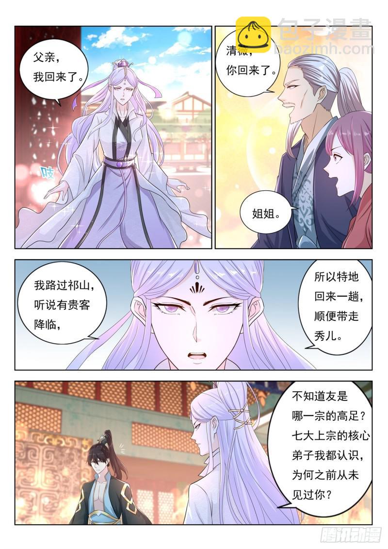 🍲重生之都市修仙 第376回 第6页