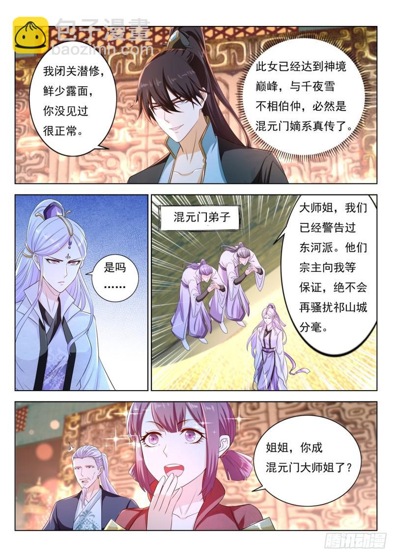 🍲重生之都市修仙 第376回 第7页