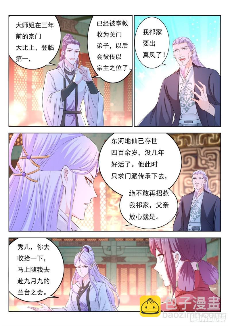 🍲重生之都市修仙 第376回 第8页