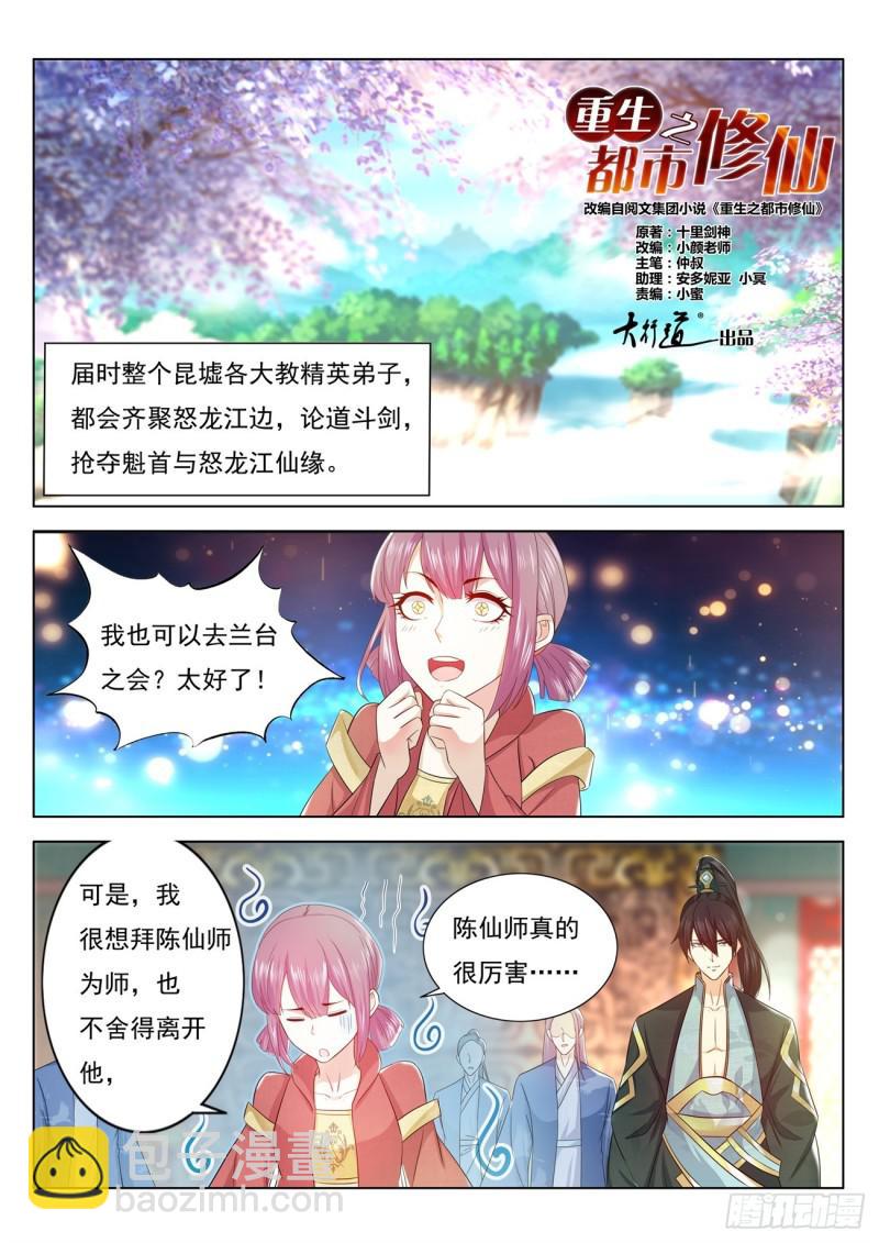🍲重生之都市修仙 第376回 第9页