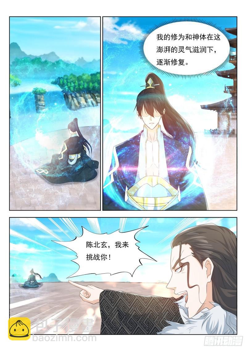 🍲重生之都市修仙 第378回 第10页