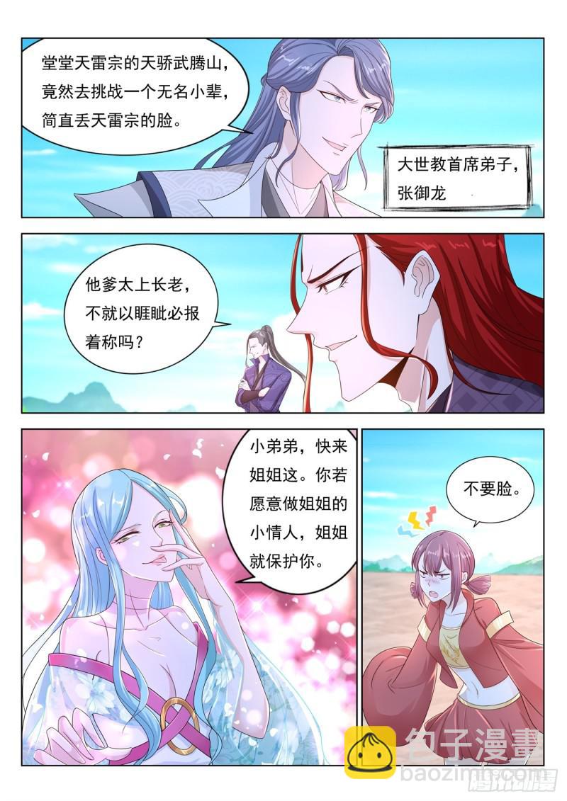 🍲重生之都市修仙 第378回 第11页