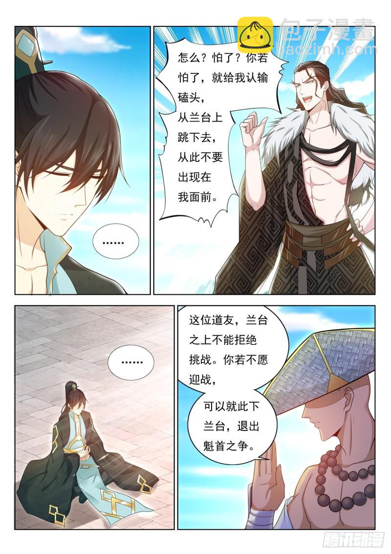 🍲重生之都市修仙 第378回 第12页