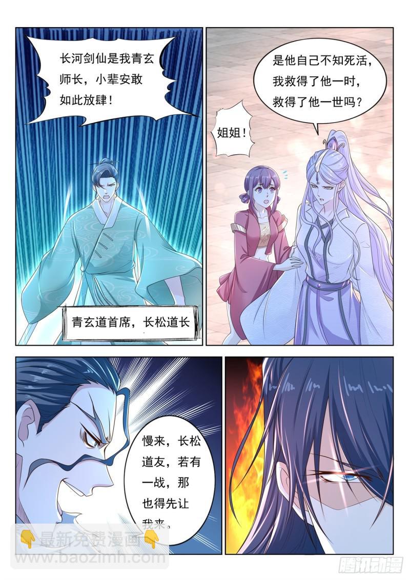 🍲重生之都市修仙 第378回 第14页