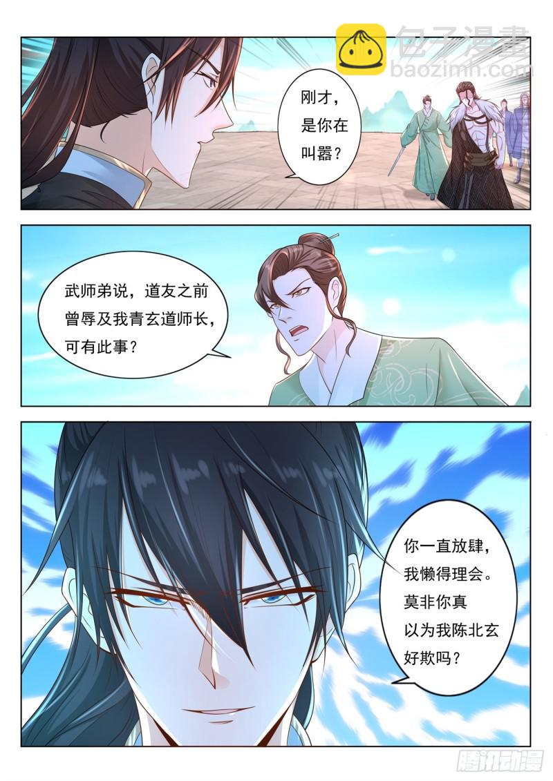 🍲重生之都市修仙 第378回 第15页